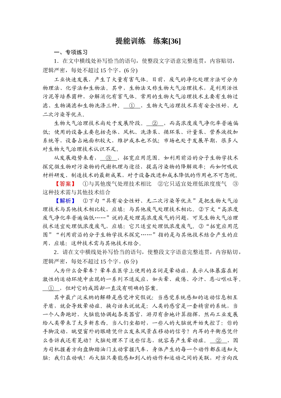 2026年衡中学案高考一轮总复习语文-提能训练　练案[36].doc_第1页