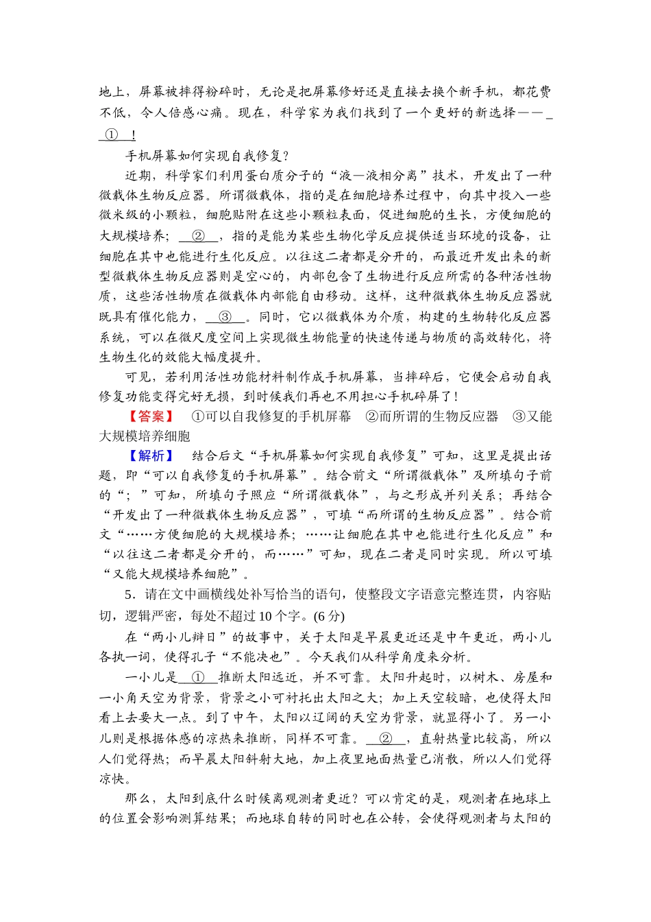 2026年衡中学案高考一轮总复习语文-提能训练　练案[36].doc_第3页
