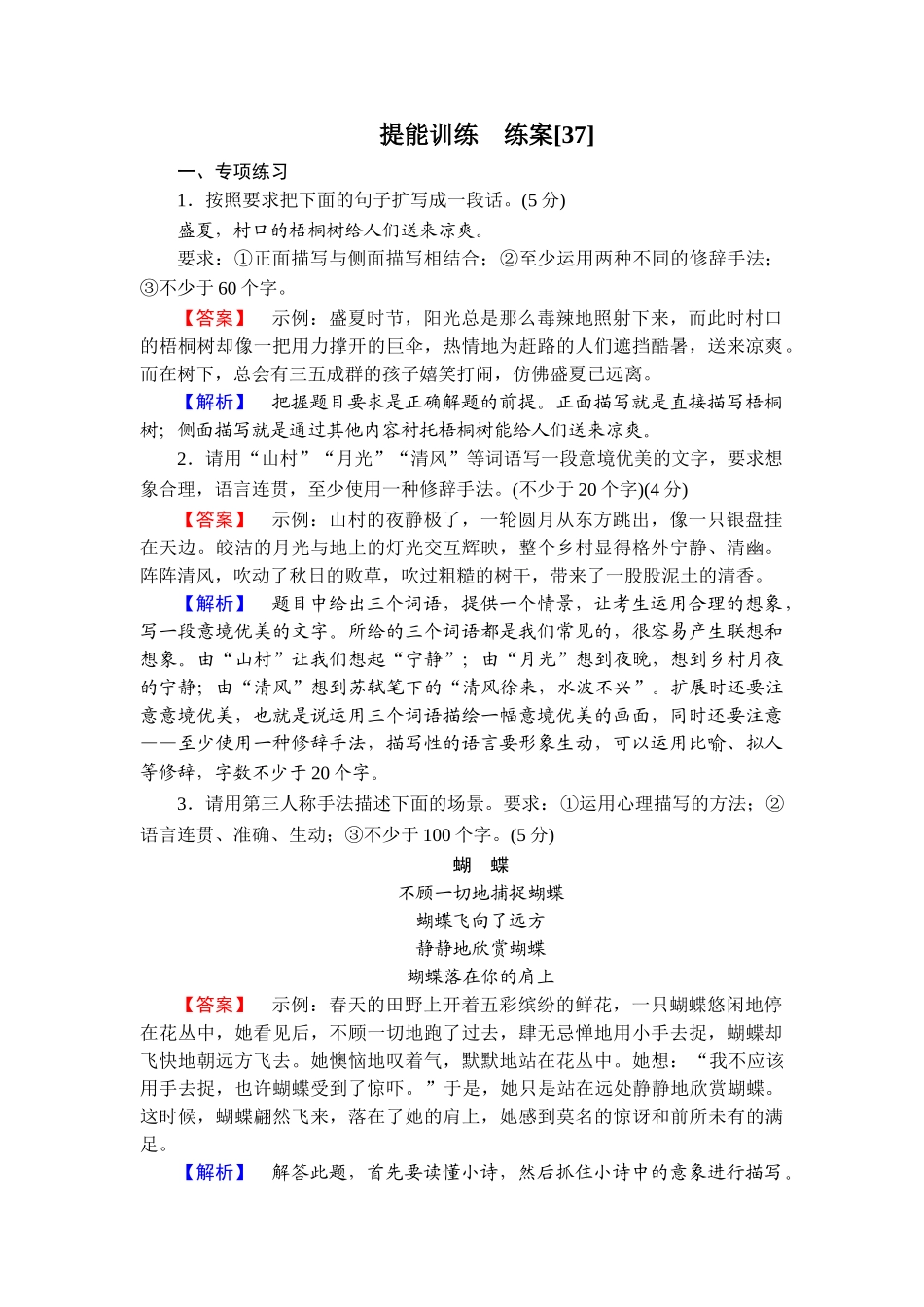 2026年衡中学案高考一轮总复习语文-提能训练　练案[37].doc_第1页