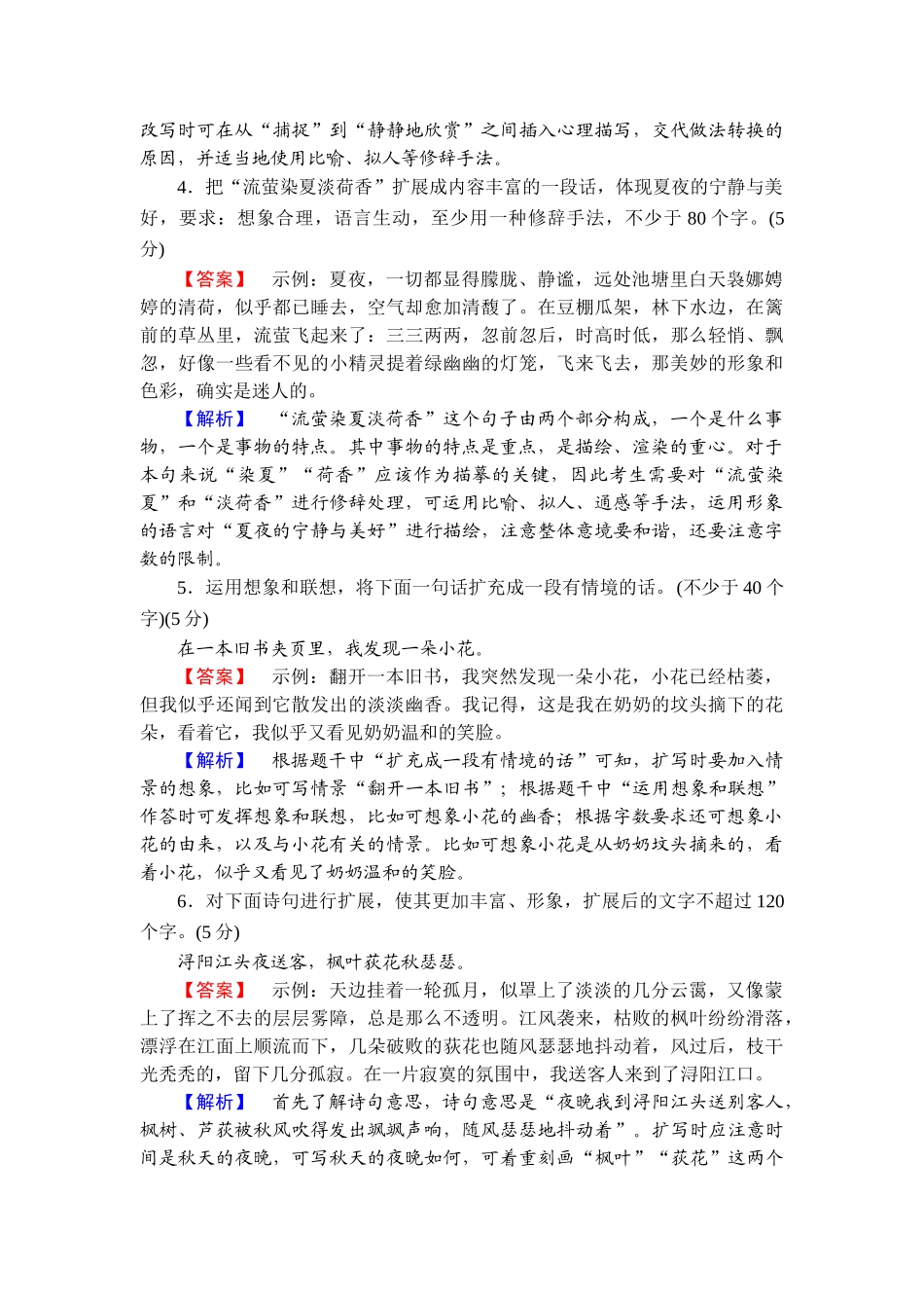 2026年衡中学案高考一轮总复习语文-提能训练　练案[37].doc_第2页