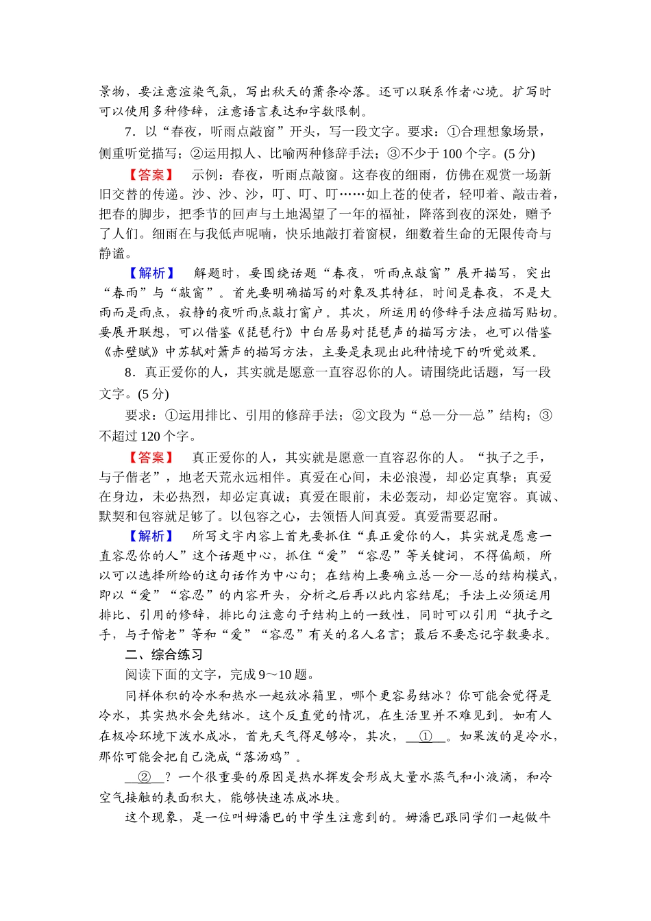 2026年衡中学案高考一轮总复习语文-提能训练　练案[37].doc_第3页