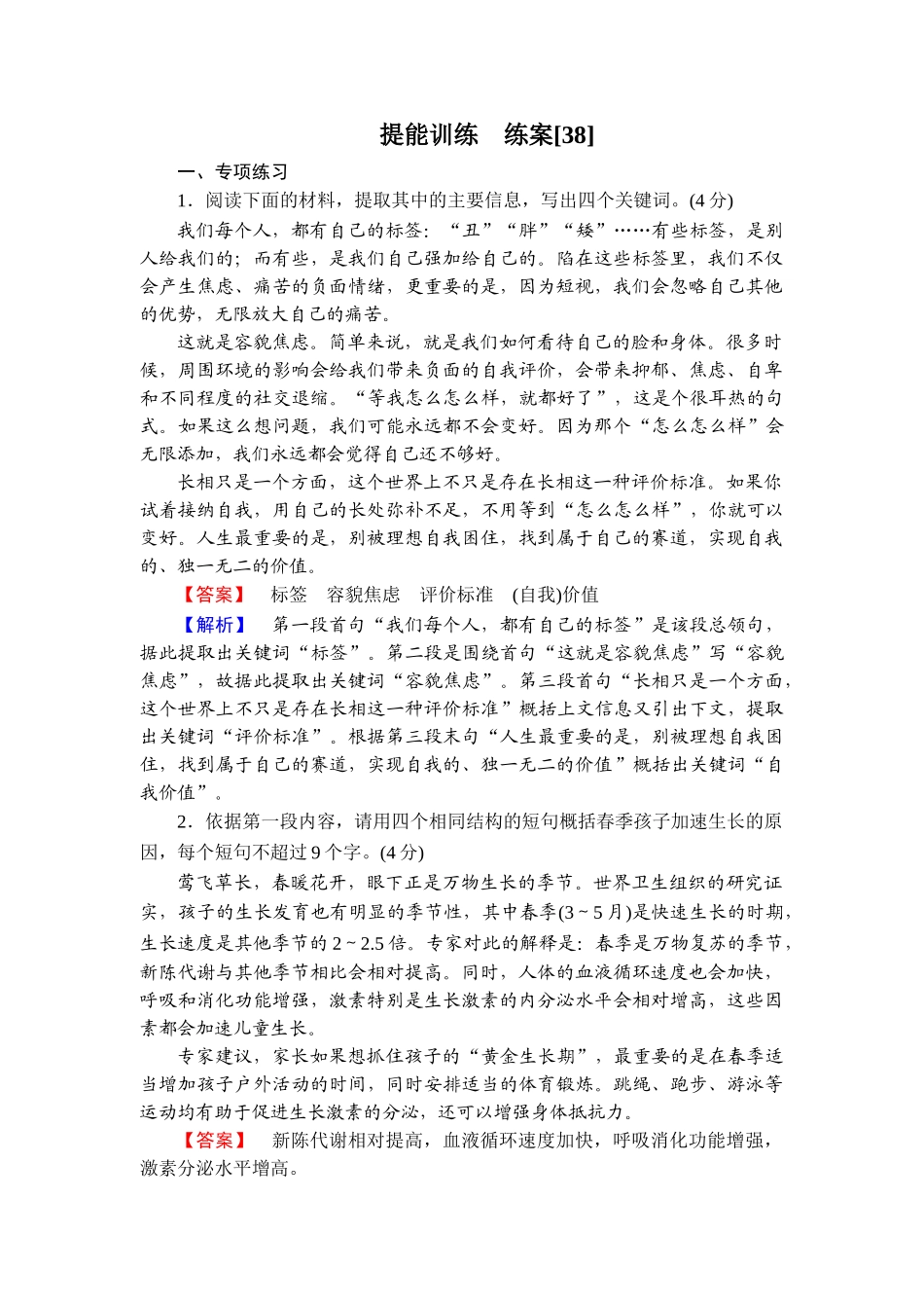 2026年衡中学案高考一轮总复习语文-提能训练　练案[38].doc_第1页