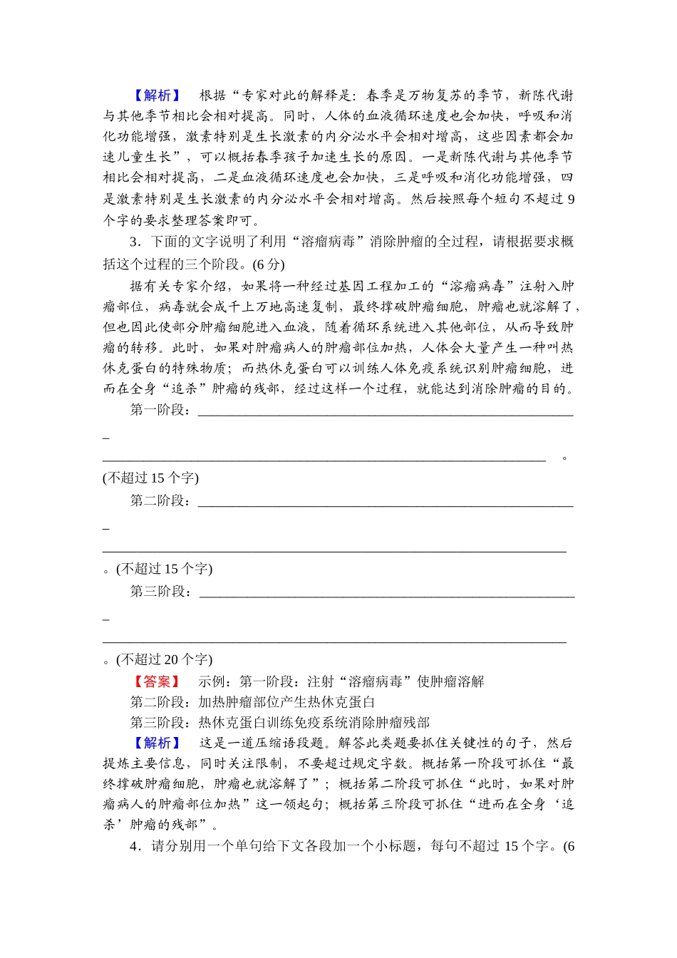 2026年衡中学案高考一轮总复习语文-提能训练　练案[38].doc_第2页