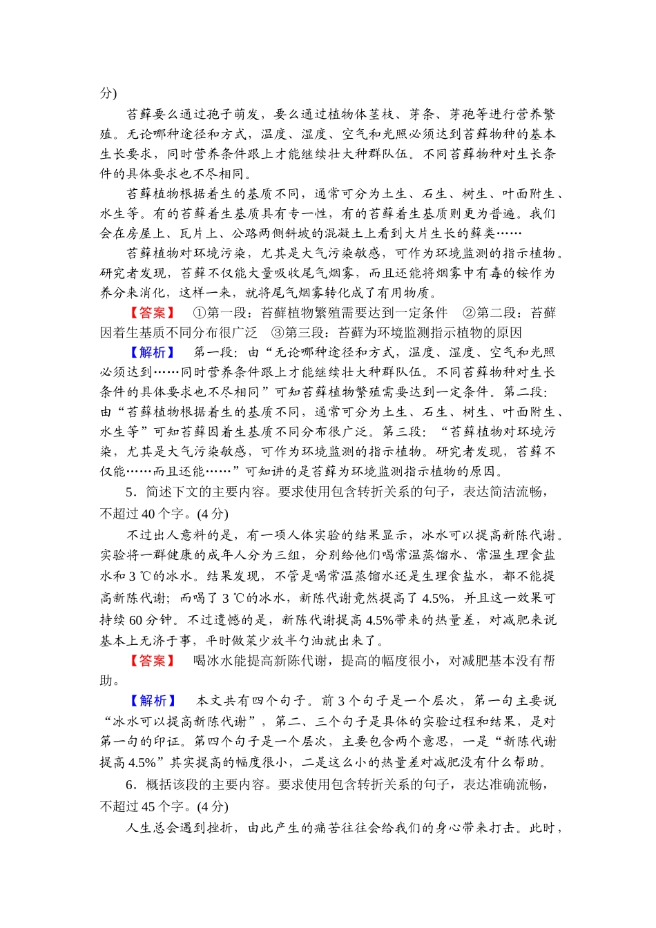 2026年衡中学案高考一轮总复习语文-提能训练　练案[38].doc_第3页