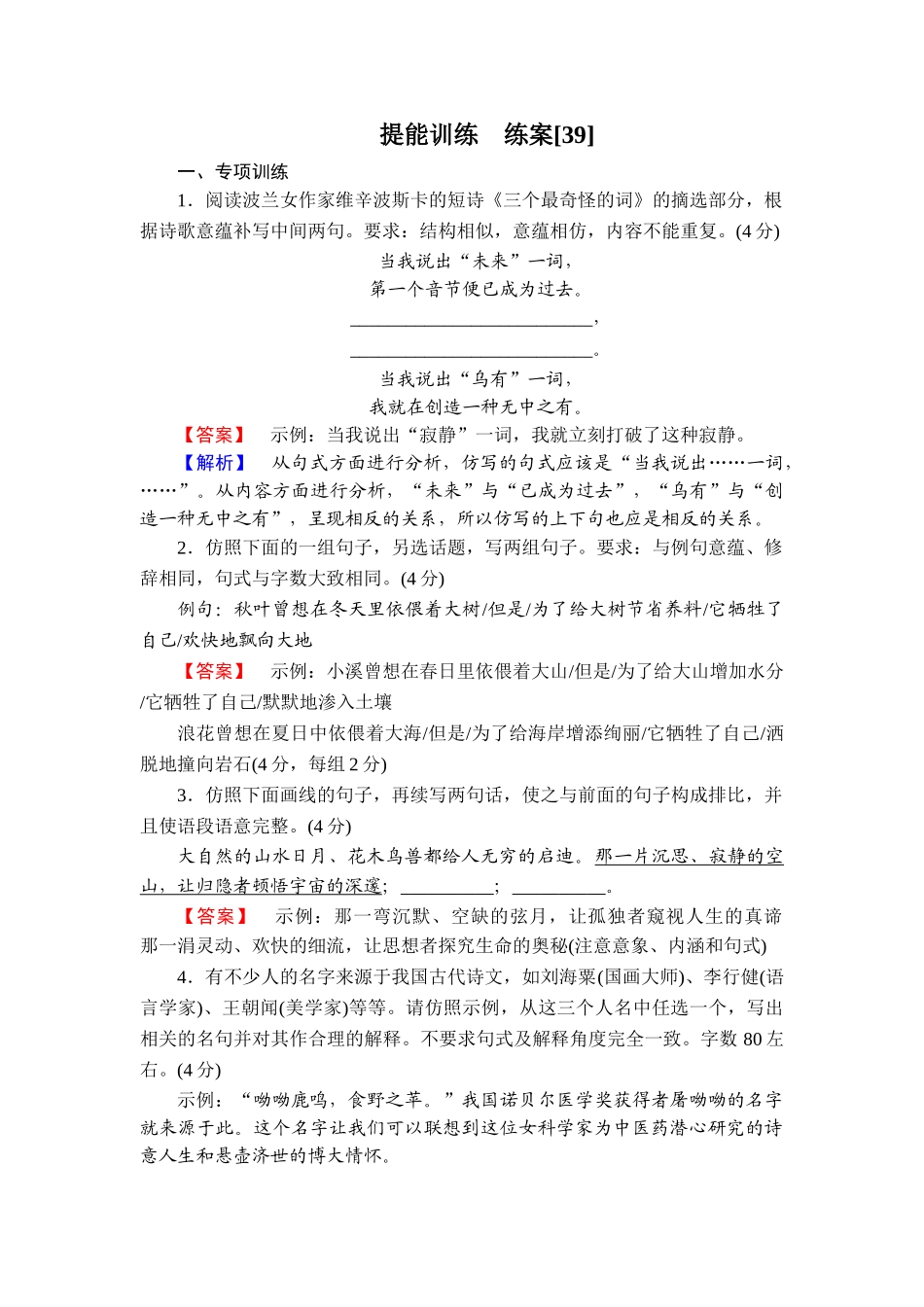 2026年衡中学案高考一轮总复习语文-提能训练　练案[39].doc_第1页