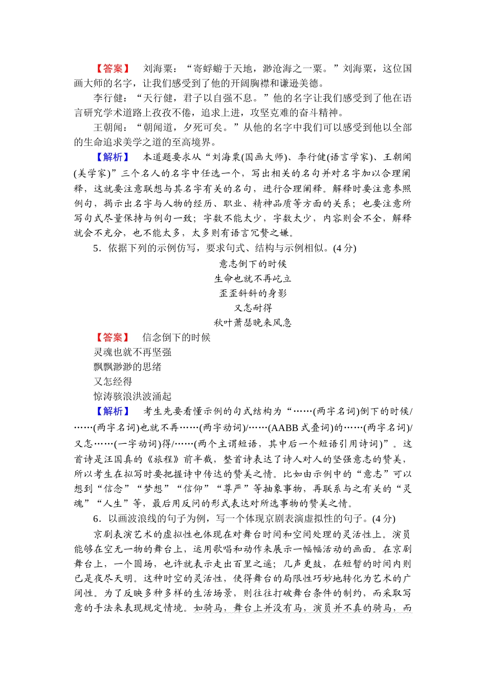 2026年衡中学案高考一轮总复习语文-提能训练　练案[39].doc_第2页