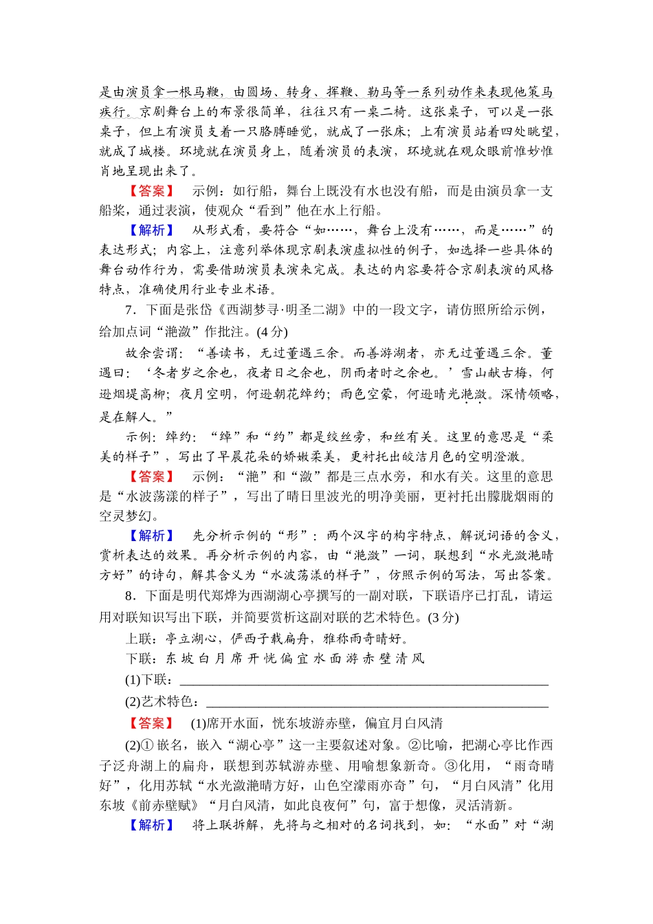 2026年衡中学案高考一轮总复习语文-提能训练　练案[39].doc_第3页