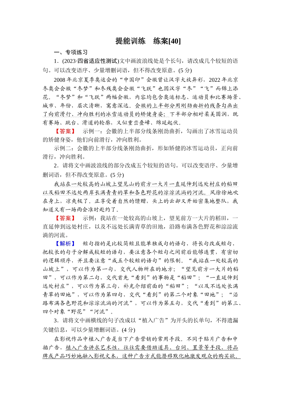 2026年衡中学案高考一轮总复习语文-提能训练　练案[40].doc_第1页