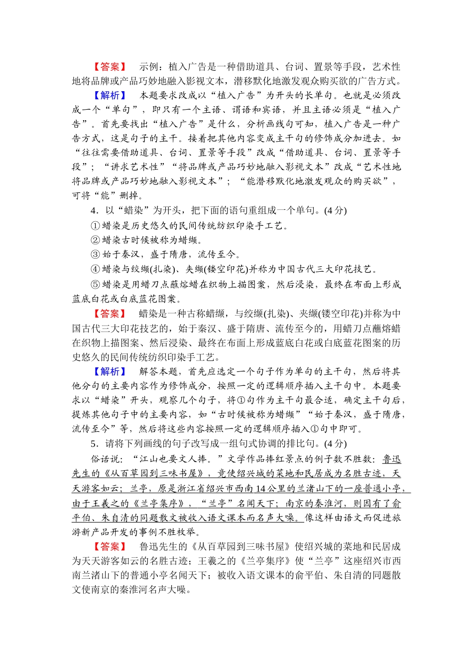2026年衡中学案高考一轮总复习语文-提能训练　练案[40].doc_第2页