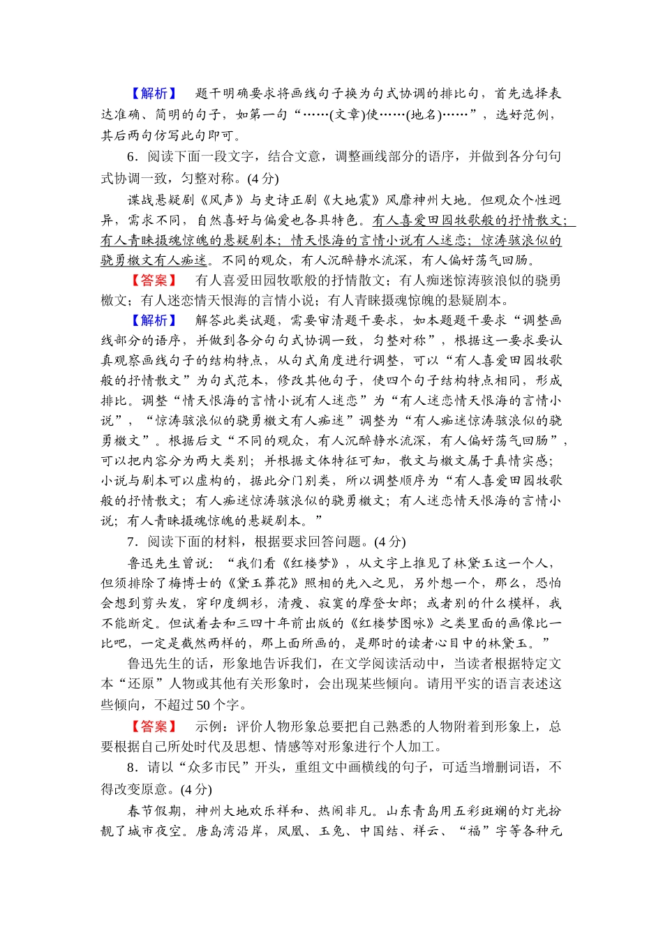 2026年衡中学案高考一轮总复习语文-提能训练　练案[40].doc_第3页