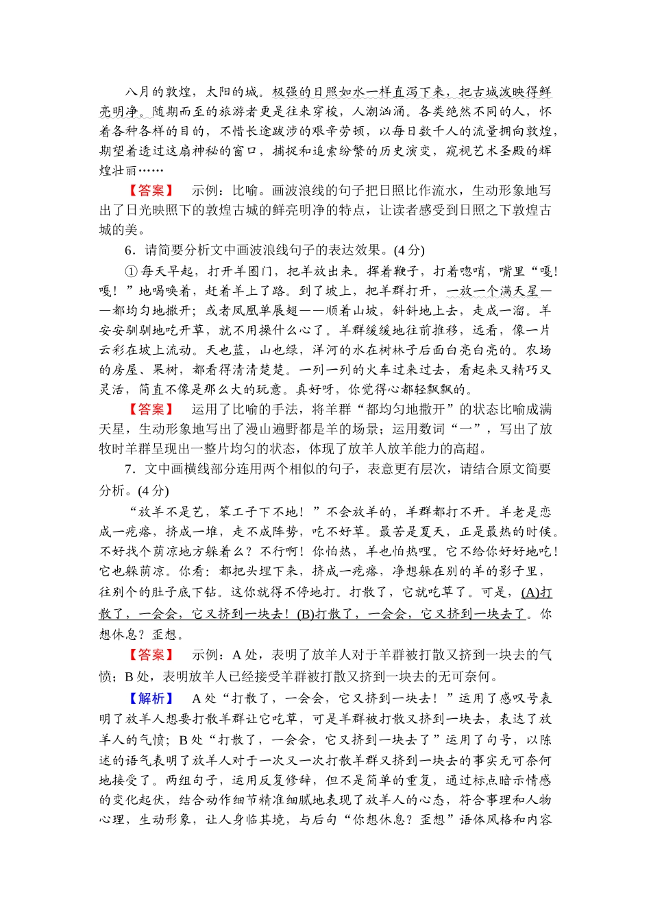 2026年衡中学案高考一轮总复习语文-提能训练　练案[41].doc_第3页