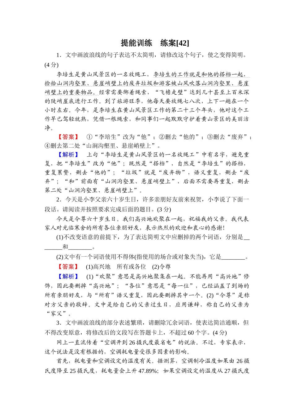 2026年衡中学案高考一轮总复习语文-提能训练　练案[42].doc_第1页