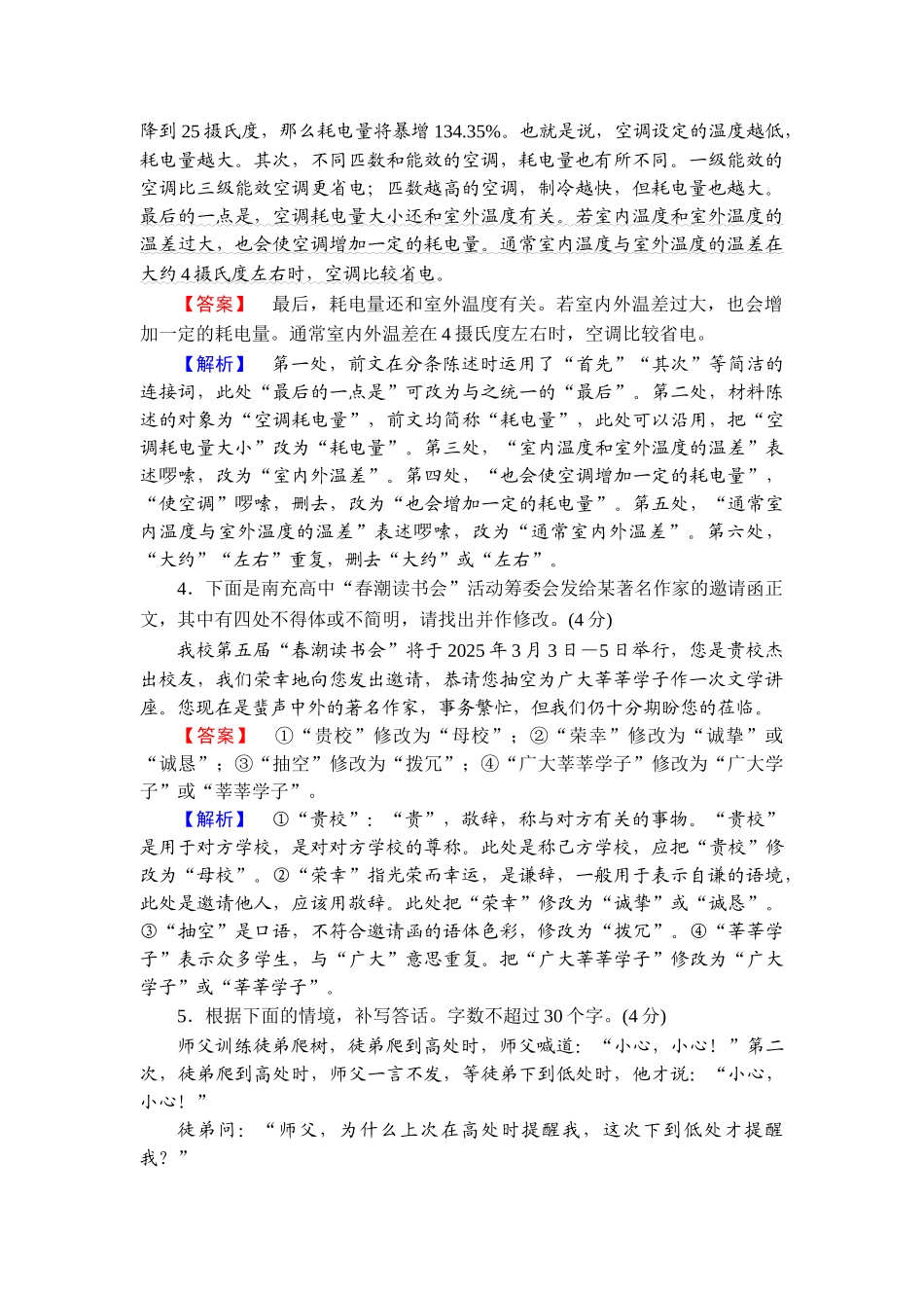 2026年衡中学案高考一轮总复习语文-提能训练　练案[42].doc_第2页