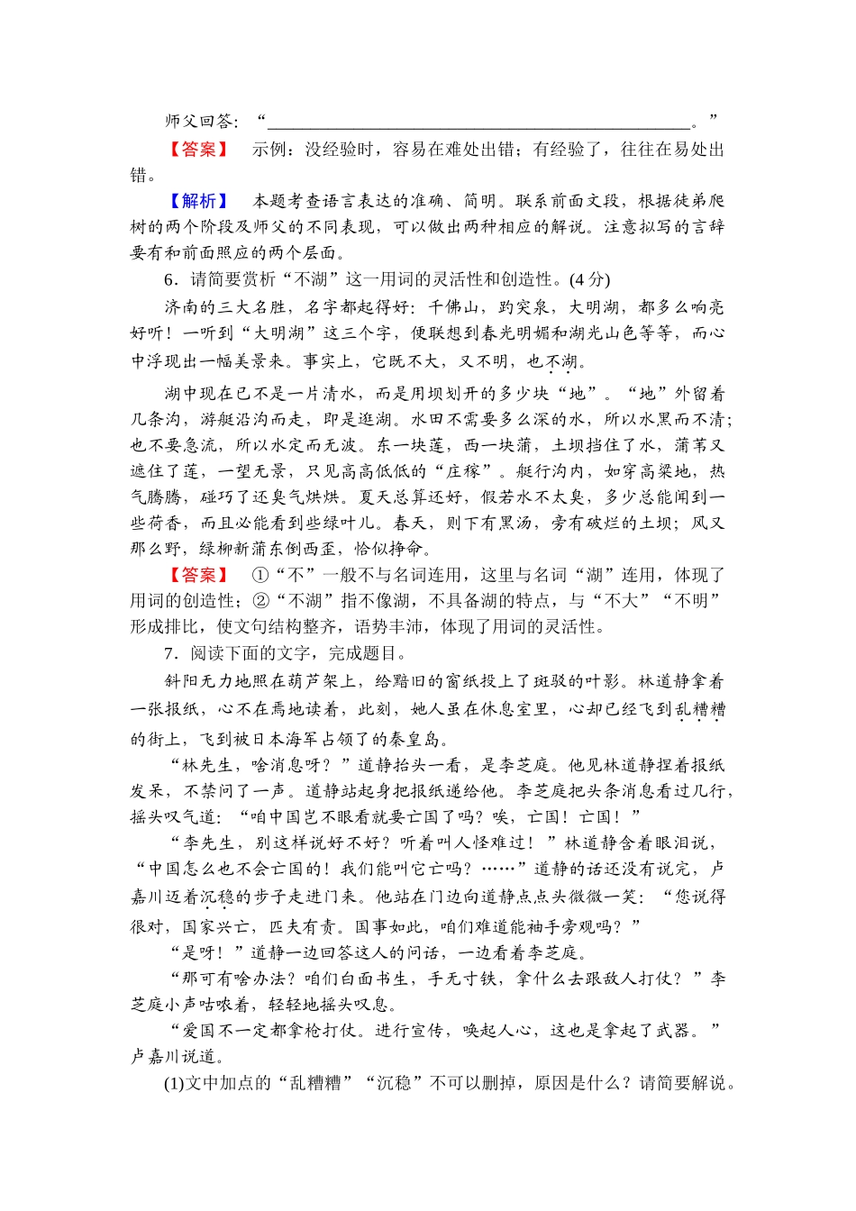 2026年衡中学案高考一轮总复习语文-提能训练　练案[42].doc_第3页