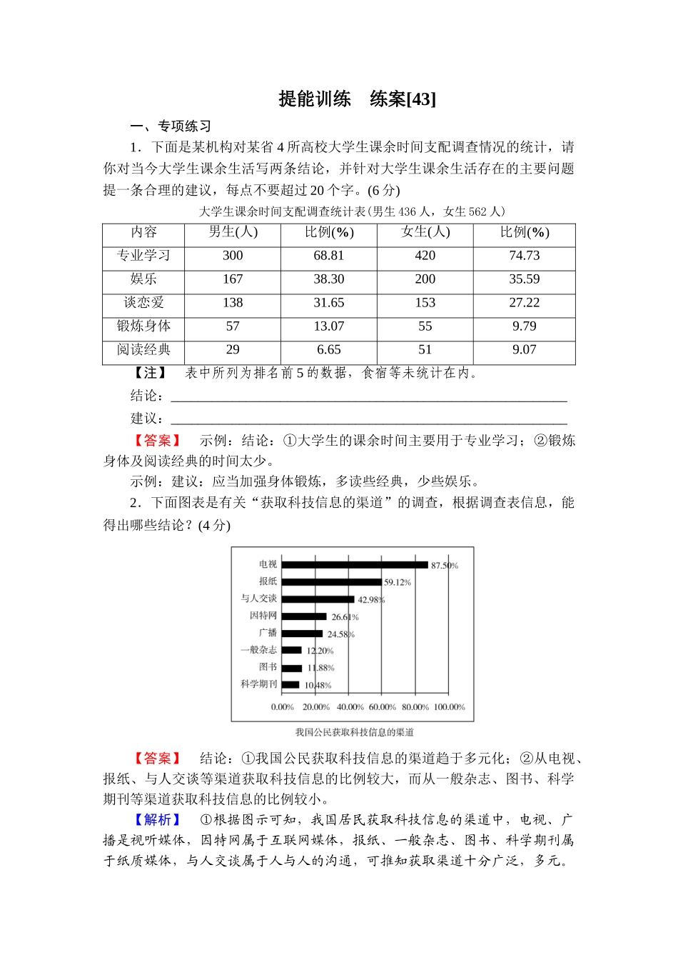 2026年衡中学案高考一轮总复习语文-提能训练　练案[43].doc_第1页