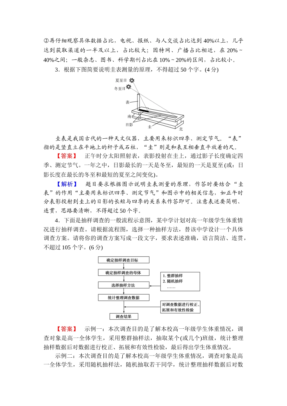 2026年衡中学案高考一轮总复习语文-提能训练　练案[43].doc_第2页
