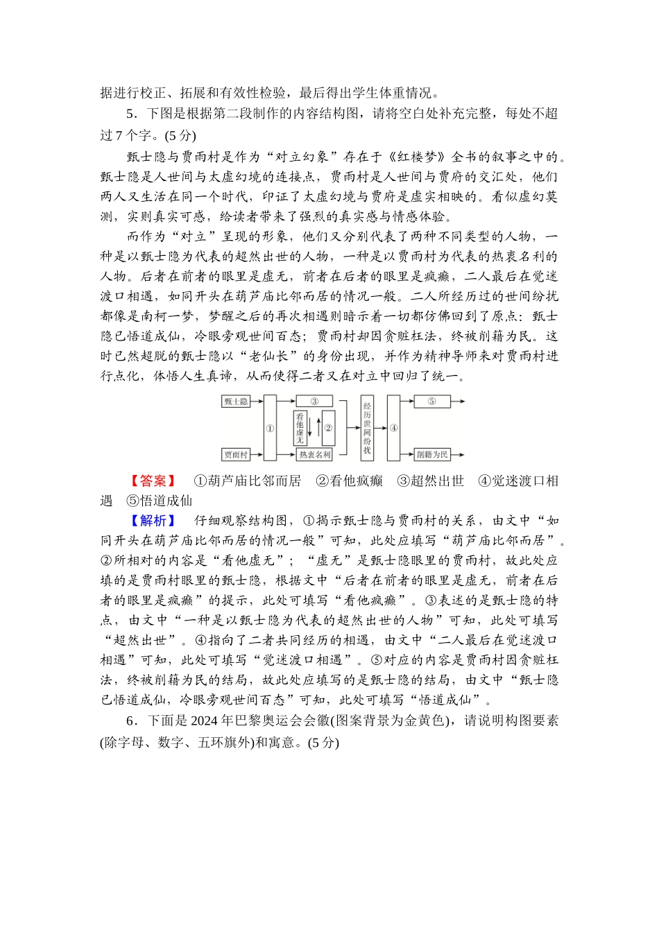 2026年衡中学案高考一轮总复习语文-提能训练　练案[43].doc_第3页