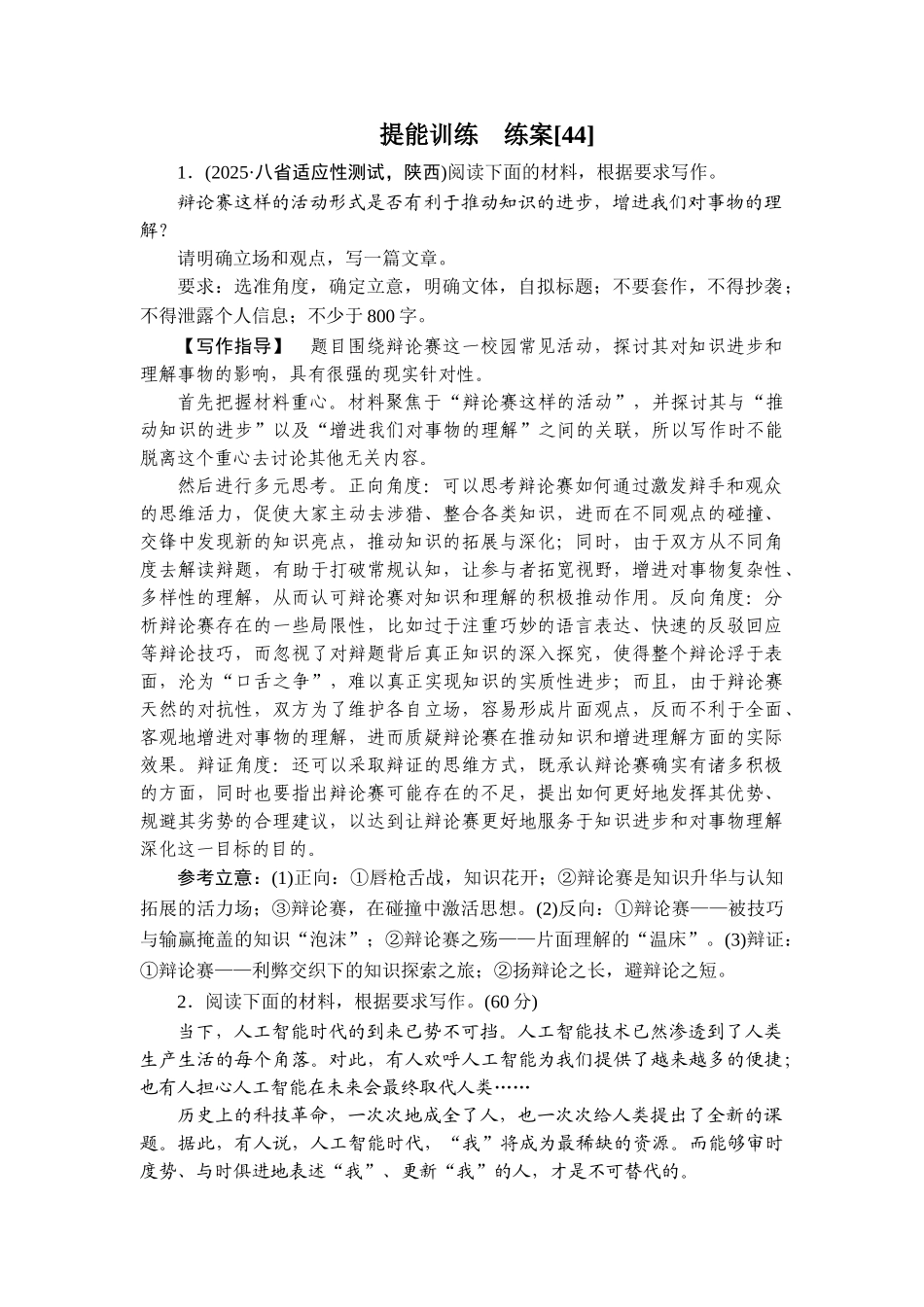 2026年衡中学案高考一轮总复习语文-提能训练　练案[44].doc_第1页
