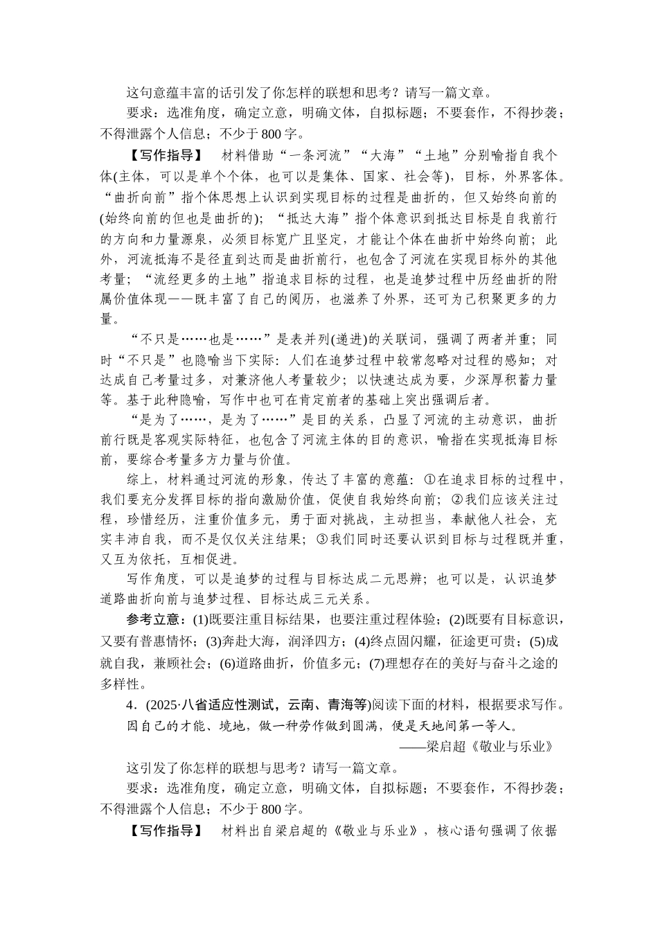 2026年衡中学案高考一轮总复习语文-提能训练　练案[44].doc_第3页