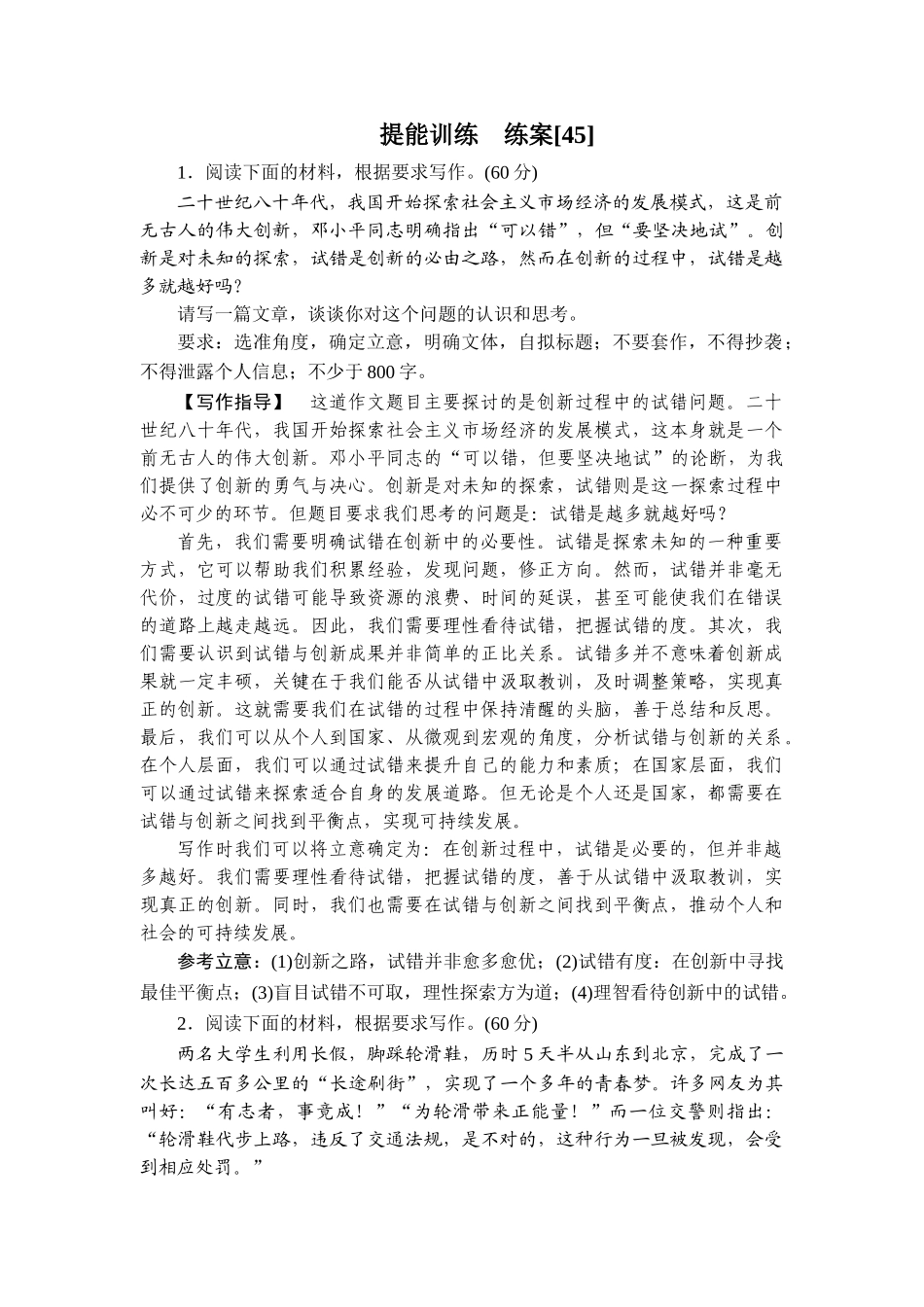 2026年衡中学案高考一轮总复习语文-提能训练　练案[45].doc_第1页