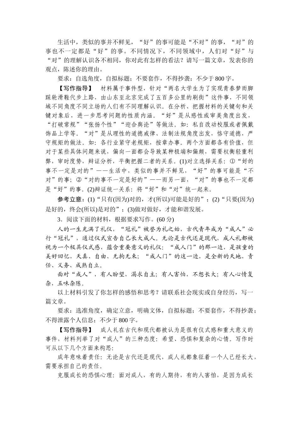 2026年衡中学案高考一轮总复习语文-提能训练　练案[45].doc_第2页