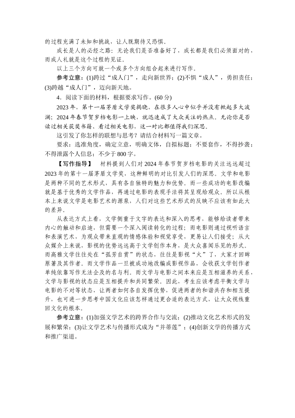 2026年衡中学案高考一轮总复习语文-提能训练　练案[45].doc_第3页