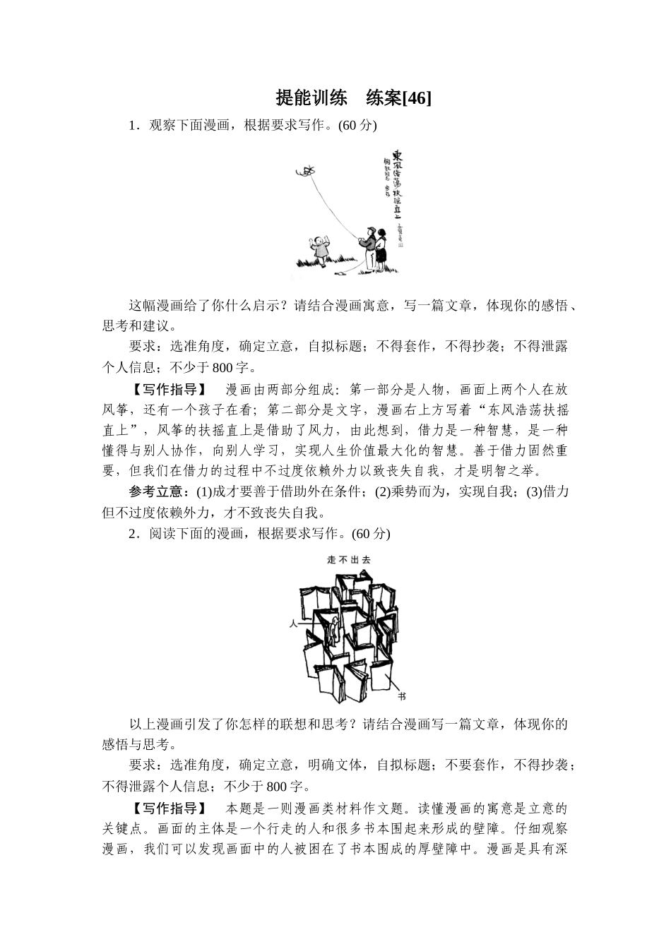 2026年衡中学案高考一轮总复习语文-提能训练　练案[46].doc_第1页