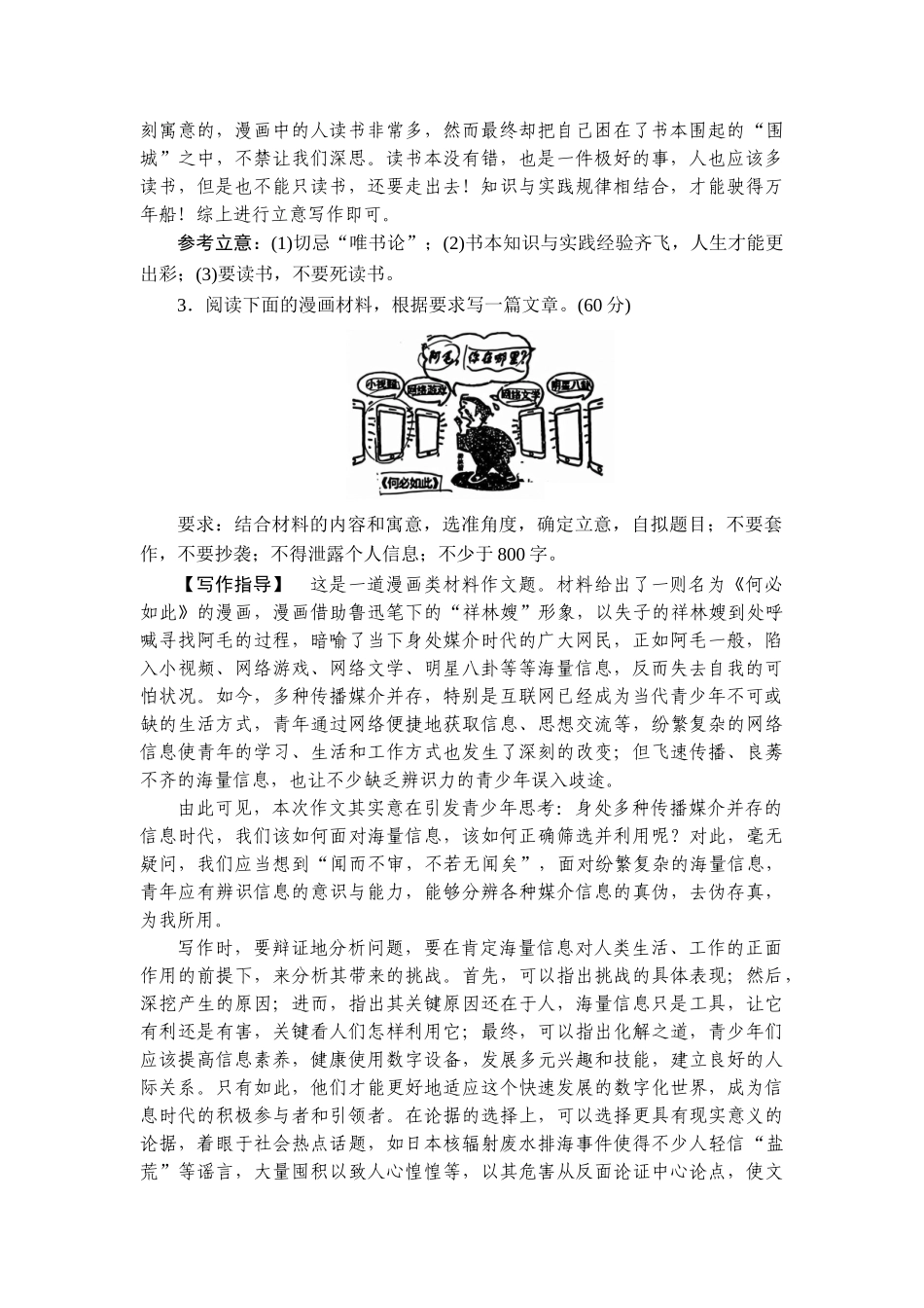 2026年衡中学案高考一轮总复习语文-提能训练　练案[46].doc_第2页