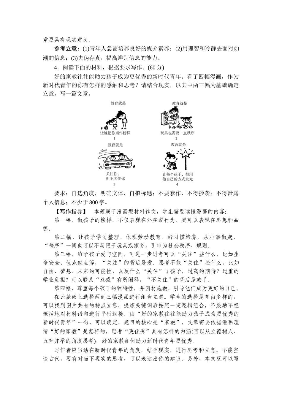 2026年衡中学案高考一轮总复习语文-提能训练　练案[46].doc_第3页