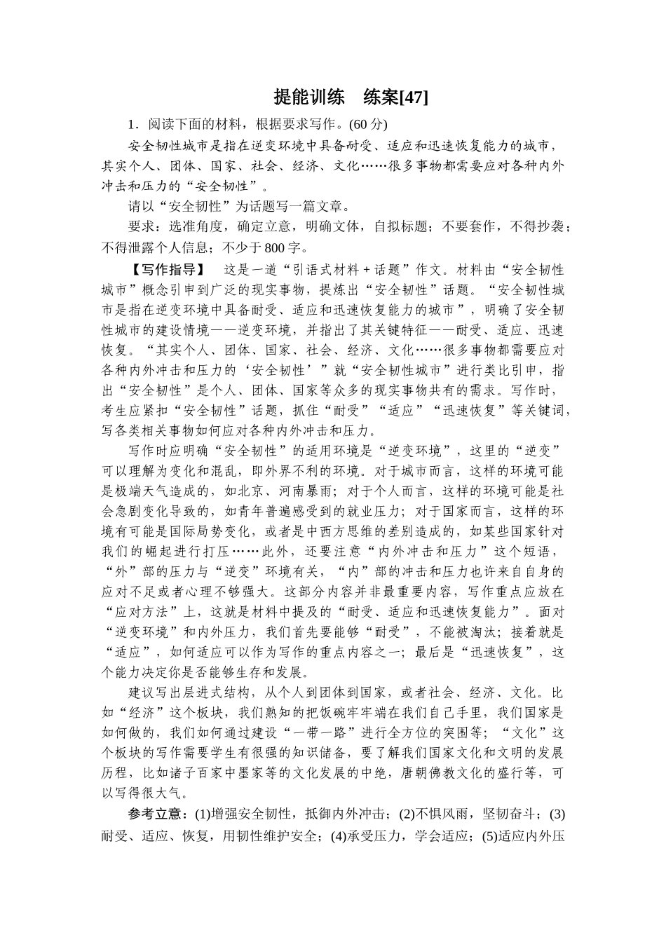 2026年衡中学案高考一轮总复习语文-提能训练　练案[47].doc_第1页