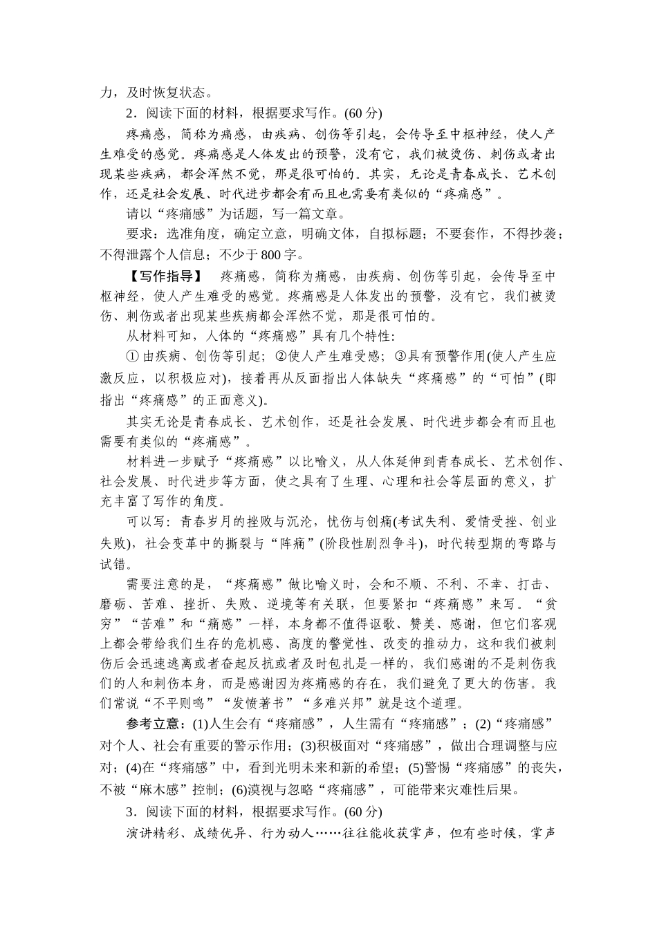 2026年衡中学案高考一轮总复习语文-提能训练　练案[47].doc_第2页