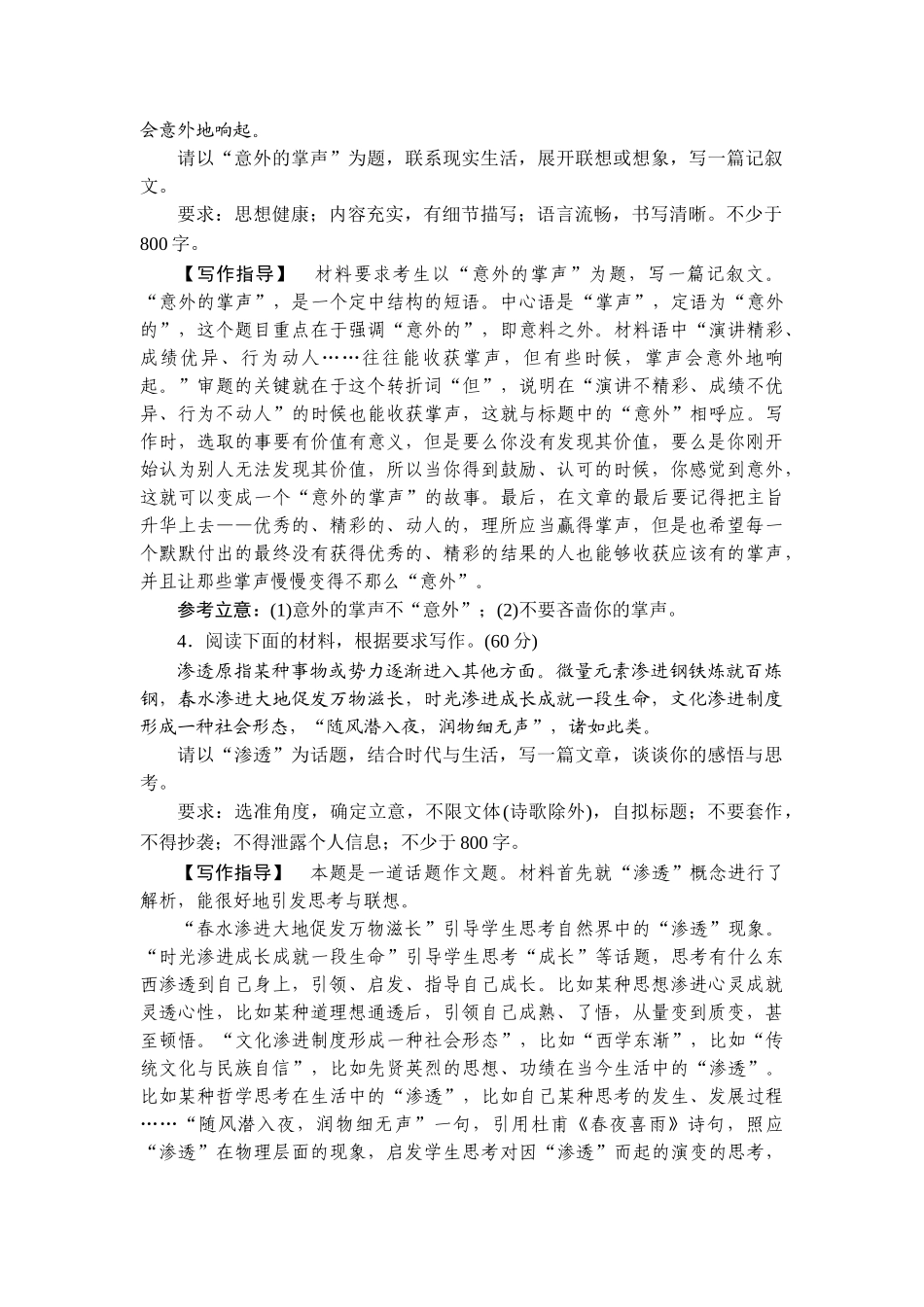 2026年衡中学案高考一轮总复习语文-提能训练　练案[47].doc_第3页