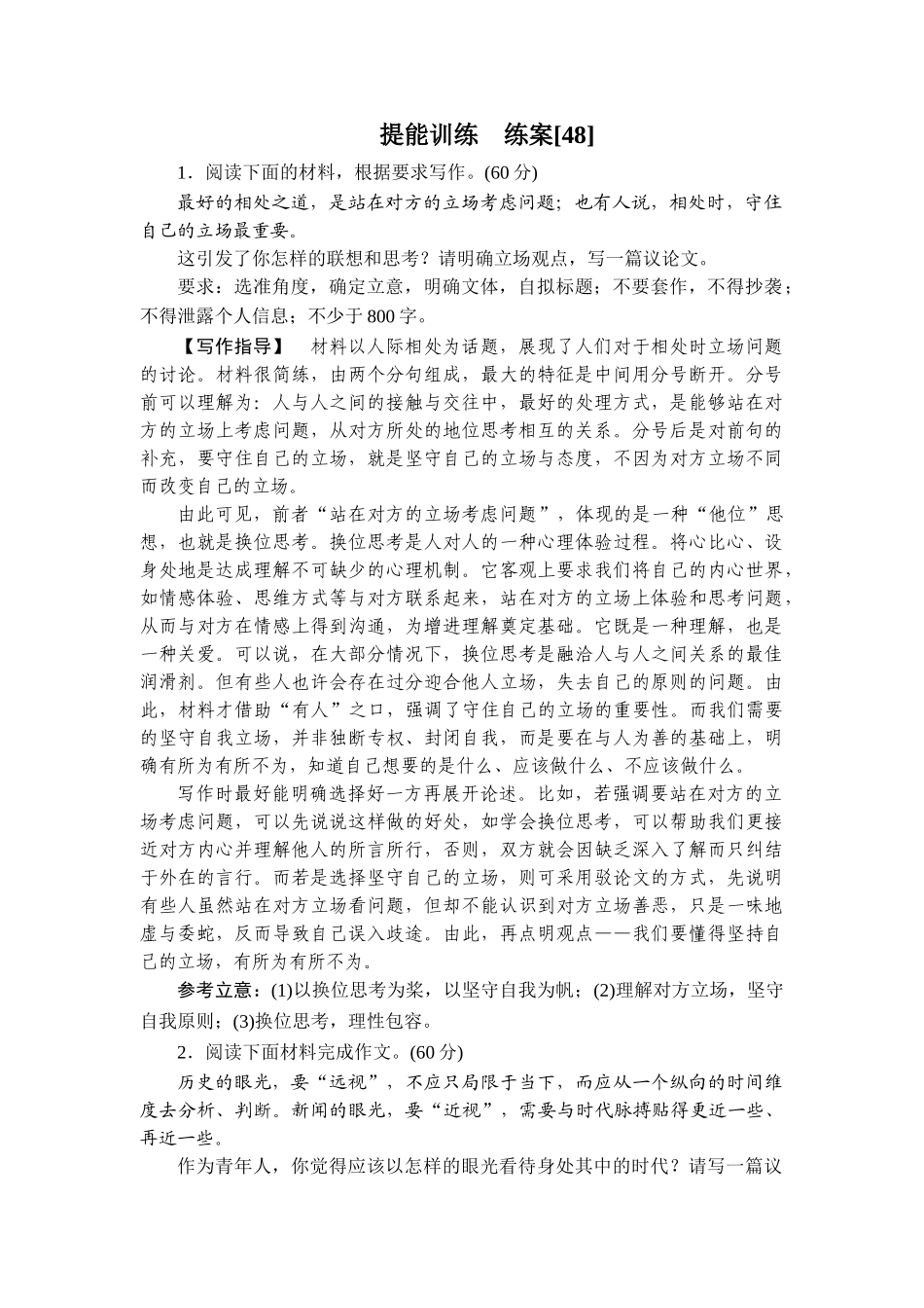 2026年衡中学案高考一轮总复习语文-提能训练　练案[48].doc_第1页