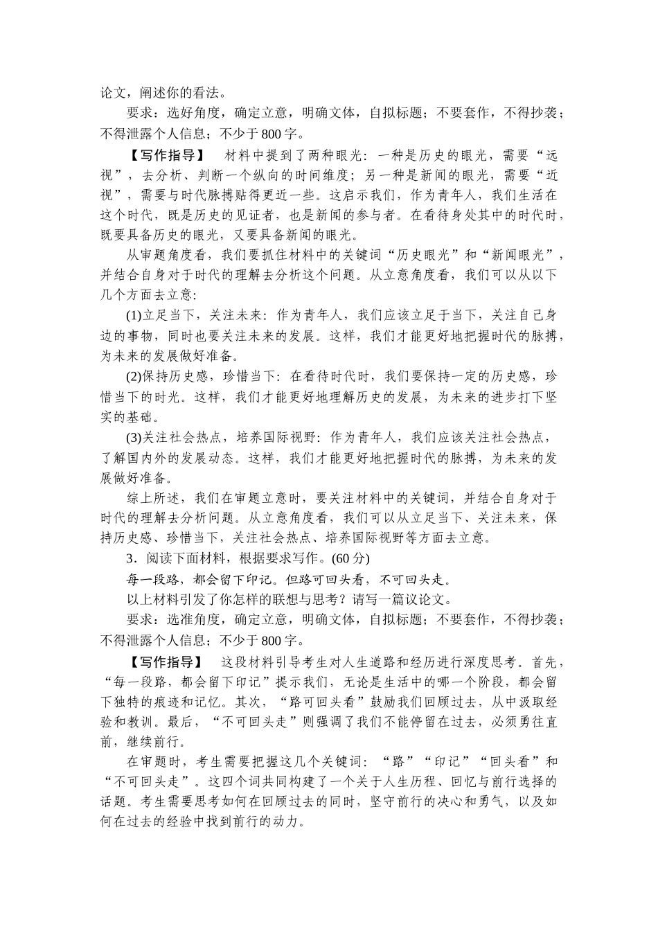 2026年衡中学案高考一轮总复习语文-提能训练　练案[48].doc_第2页