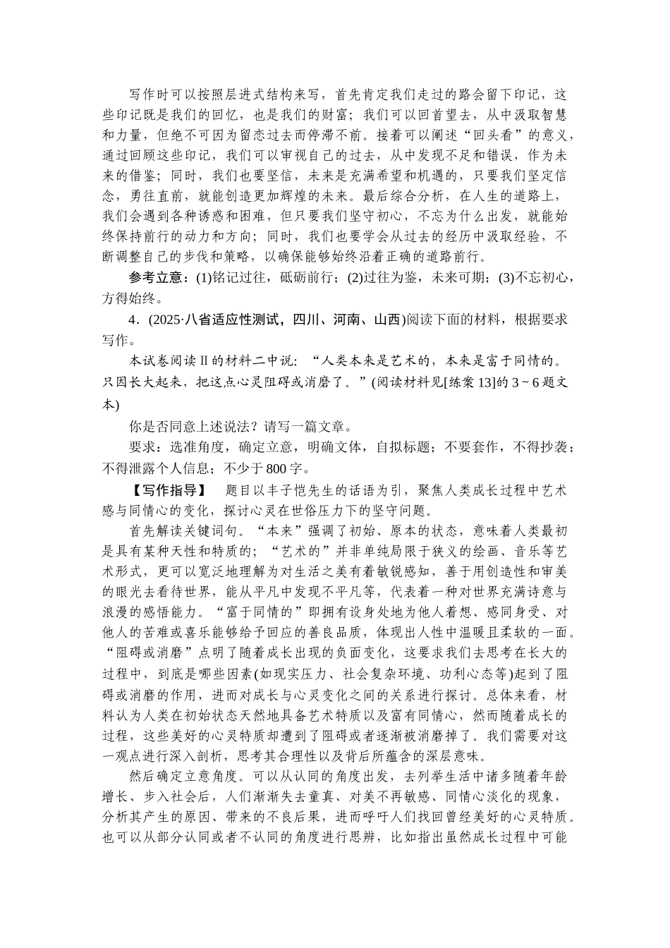 2026年衡中学案高考一轮总复习语文-提能训练　练案[48].doc_第3页