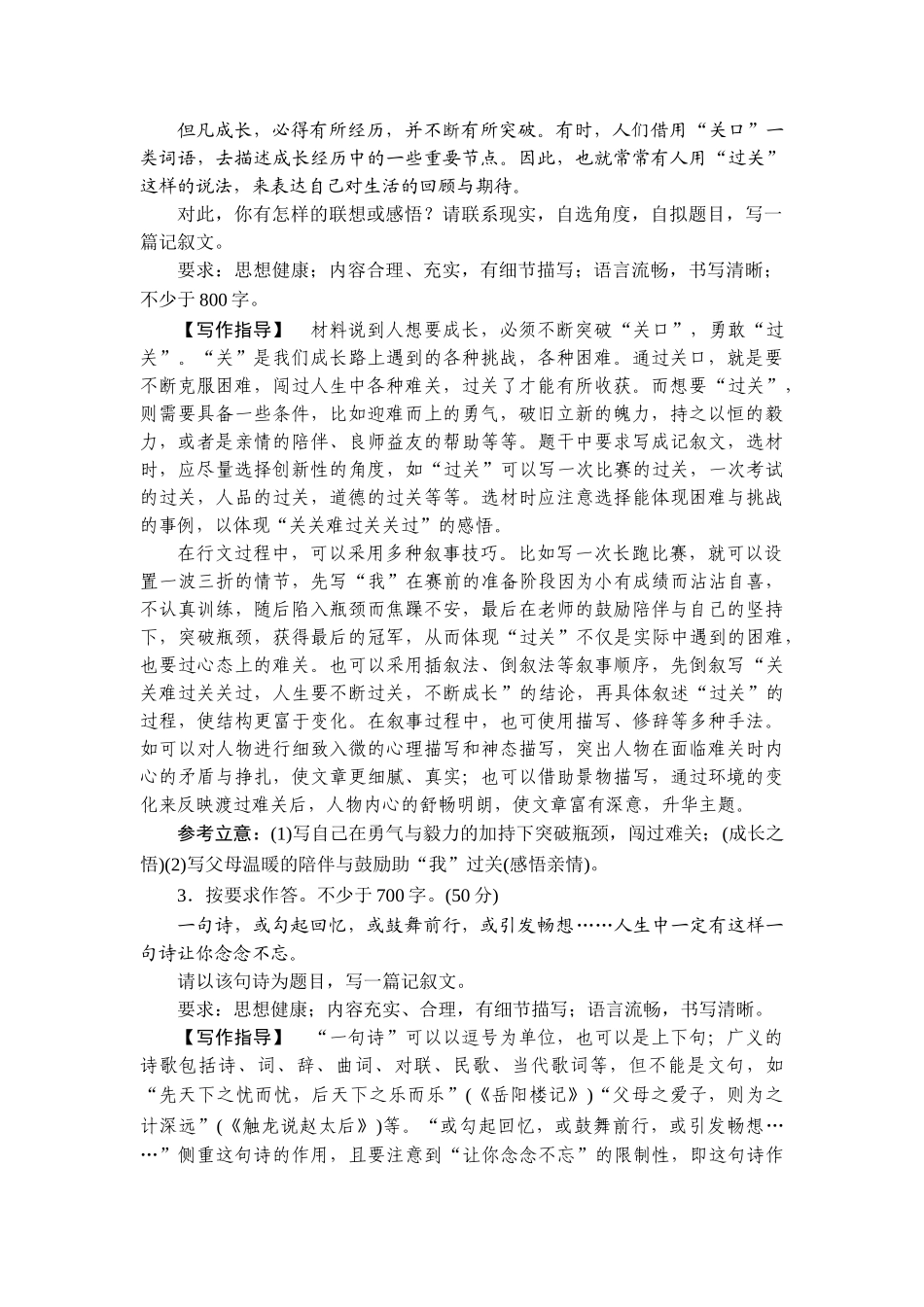 2026年衡中学案高考一轮总复习语文-提能训练　练案[49].doc_第2页