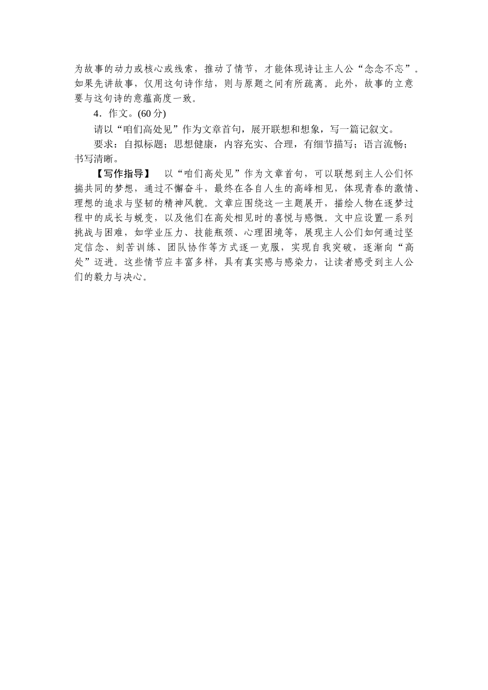 2026年衡中学案高考一轮总复习语文-提能训练　练案[49].doc_第3页