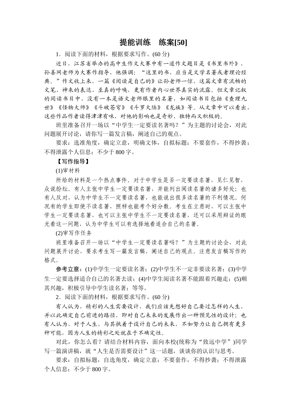 2026年衡中学案高考一轮总复习语文-提能训练　练案[50].doc_第1页