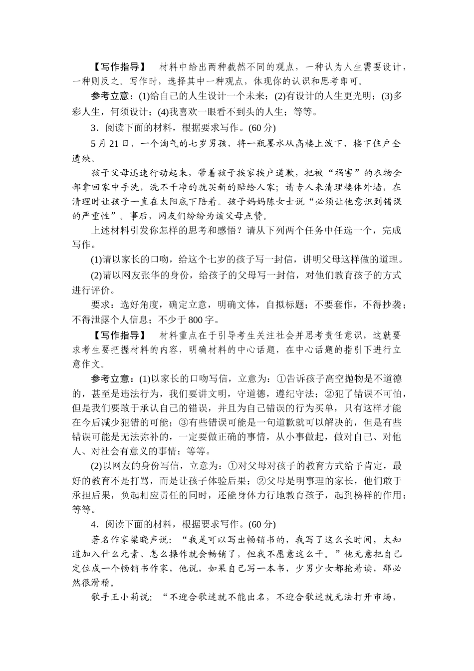 2026年衡中学案高考一轮总复习语文-提能训练　练案[50].doc_第2页