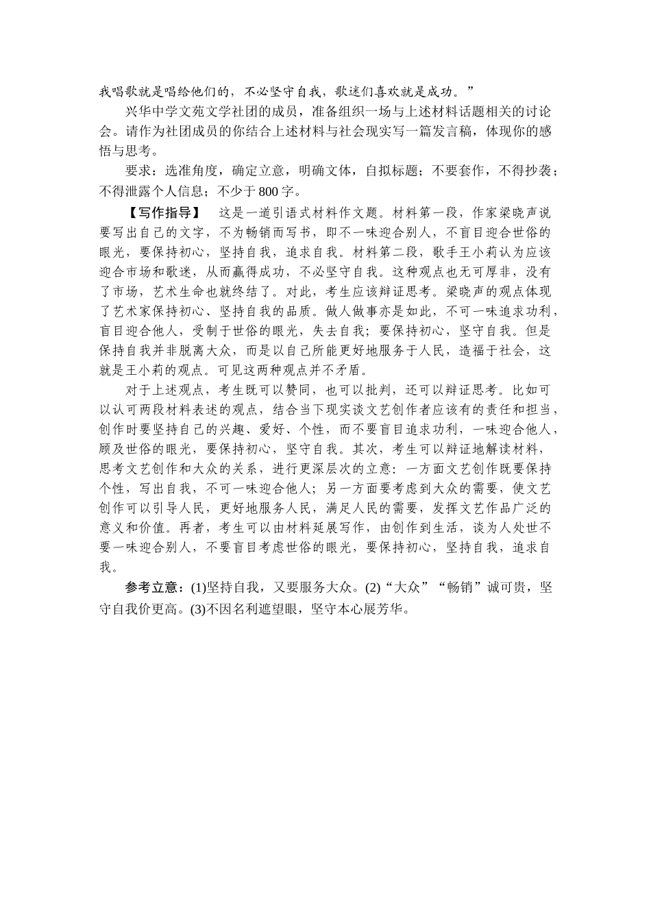 2026年衡中学案高考一轮总复习语文-提能训练　练案[50].doc_第3页