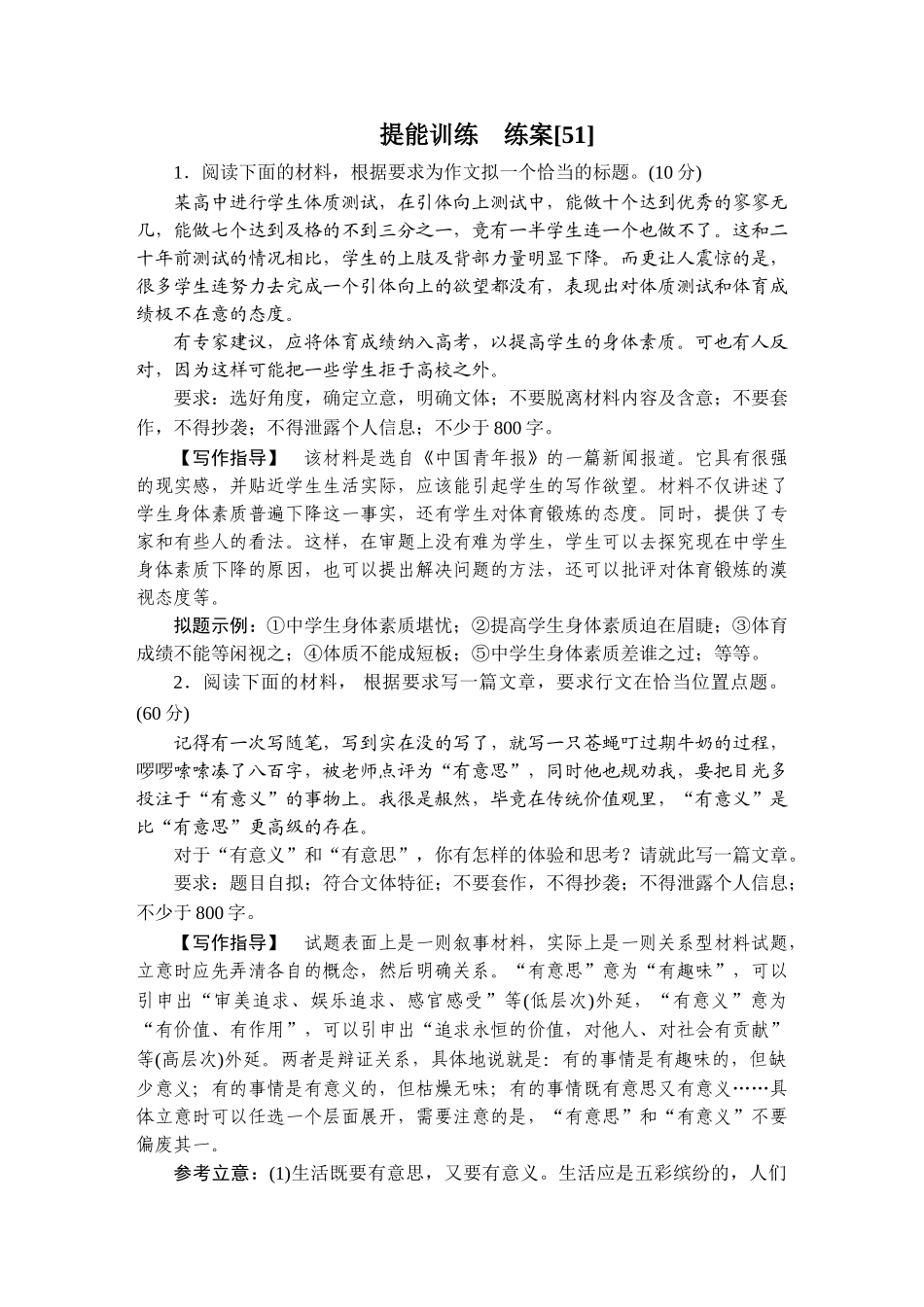 2026年衡中学案高考一轮总复习语文-提能训练　练案[51].doc_第1页