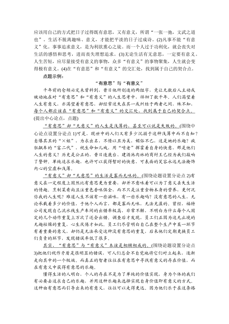 2026年衡中学案高考一轮总复习语文-提能训练　练案[51].doc_第2页