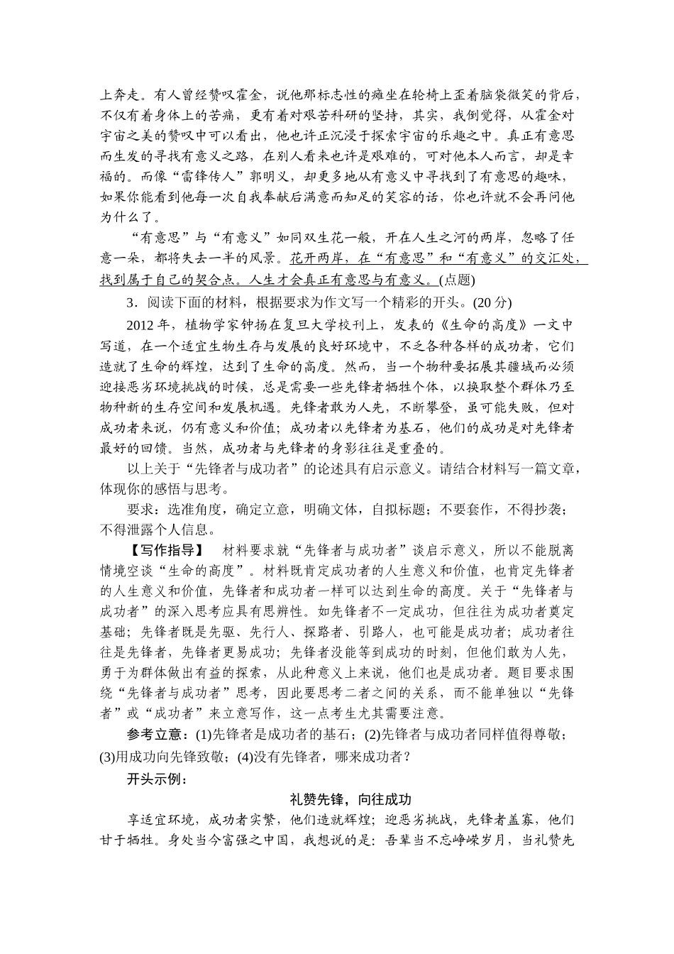 2026年衡中学案高考一轮总复习语文-提能训练　练案[51].doc_第3页