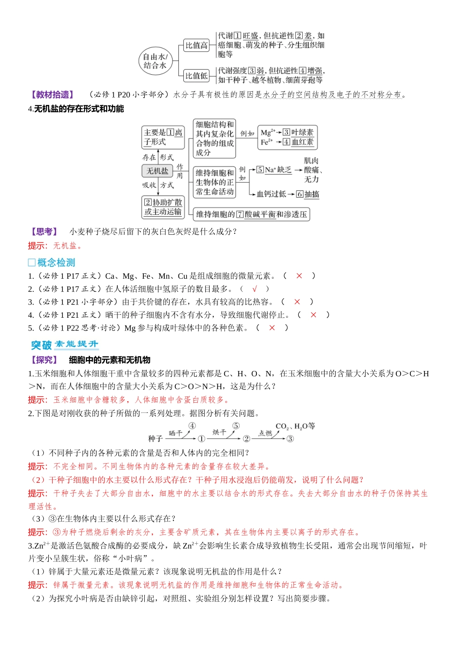 2026年三维设计一轮高中总复习生物-第2讲　细胞中的无机物、糖类和脂质.docx_第2页