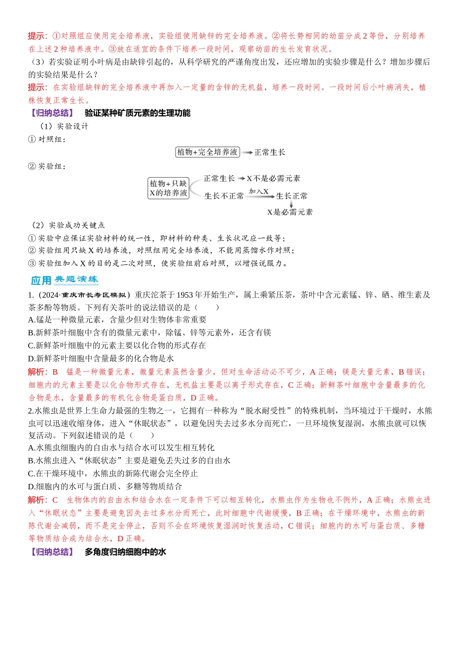 2026年三维设计一轮高中总复习生物-第2讲　细胞中的无机物、糖类和脂质.docx_第3页