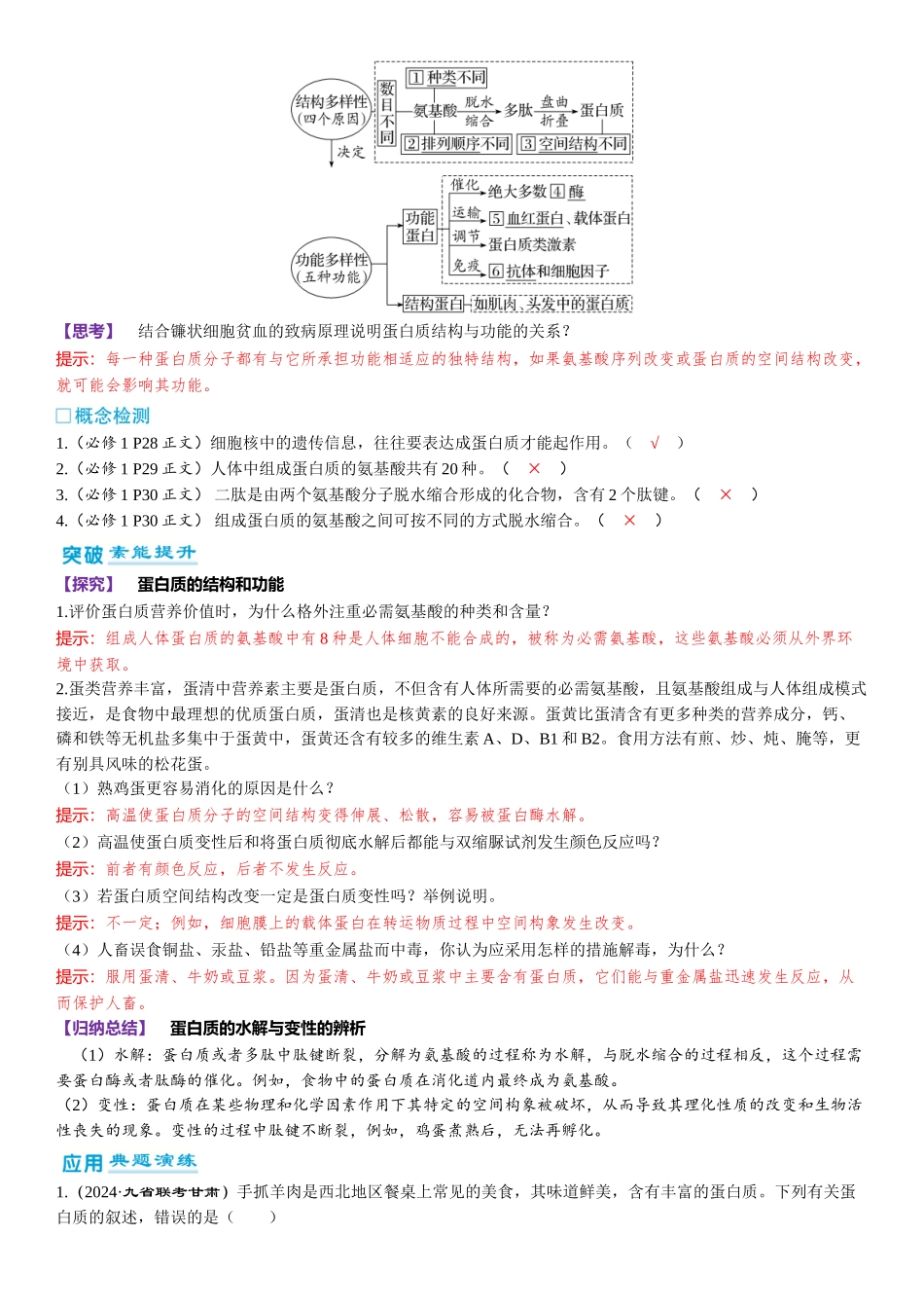 2026年三维设计一轮高中总复习生物-第3讲　蛋白质是生命活动的主要承担者.docx_第2页