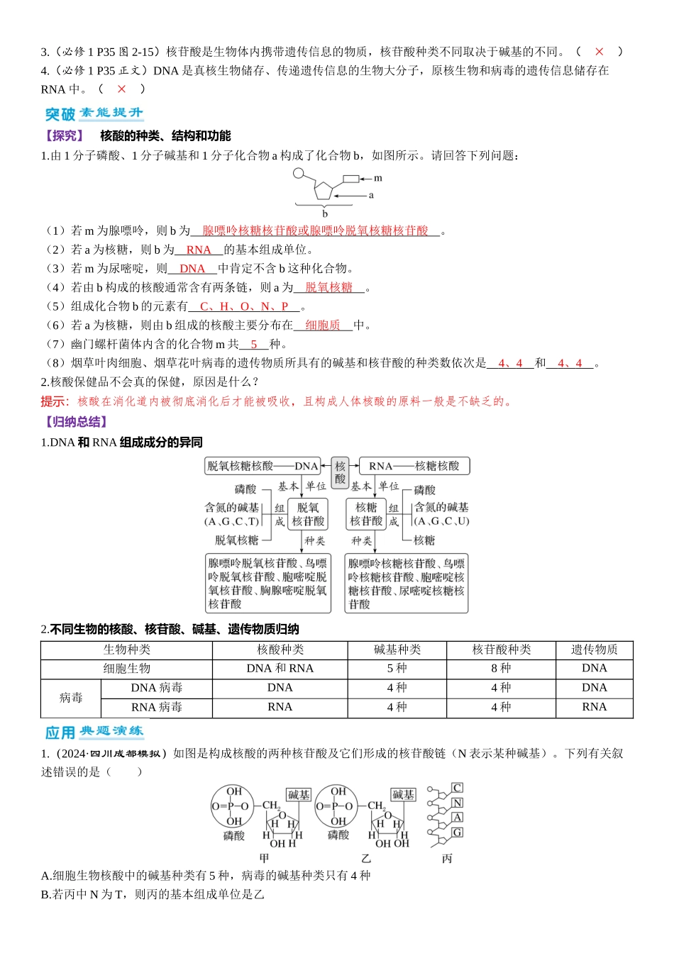 2026年三维设计一轮高中总复习生物-第4讲　核酸是遗传信息的携带者.docx_第2页