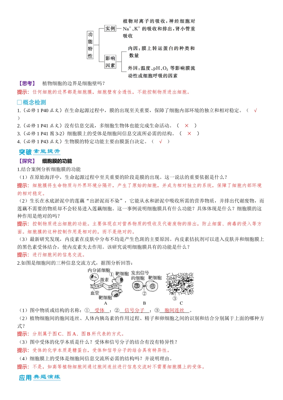 2026年三维设计一轮高中总复习生物-第5讲　细胞膜的结构和功能.docx_第2页
