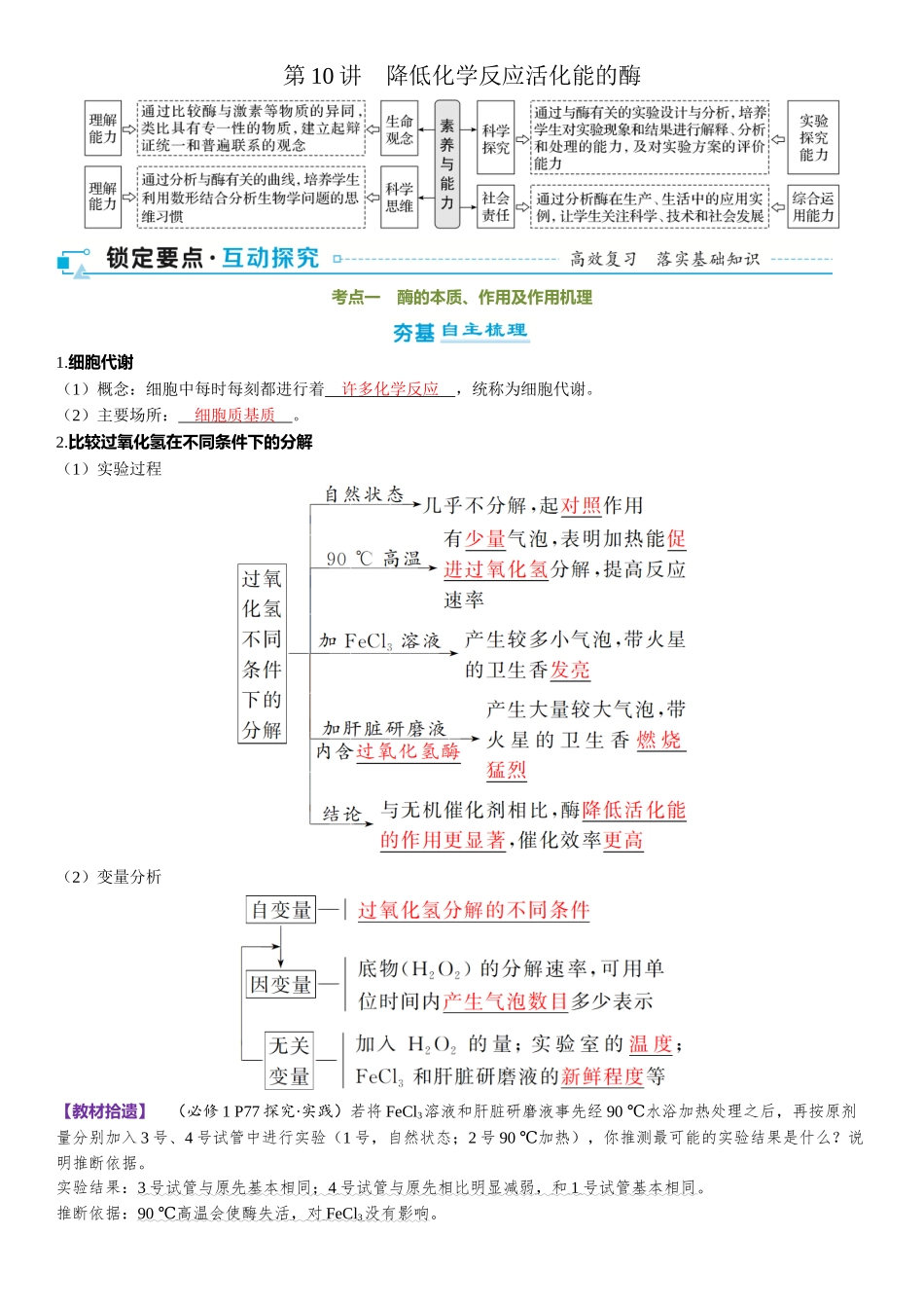 2026年三维设计一轮高中总复习生物-第10讲　降低化学反应活化能的酶.docx_第1页
