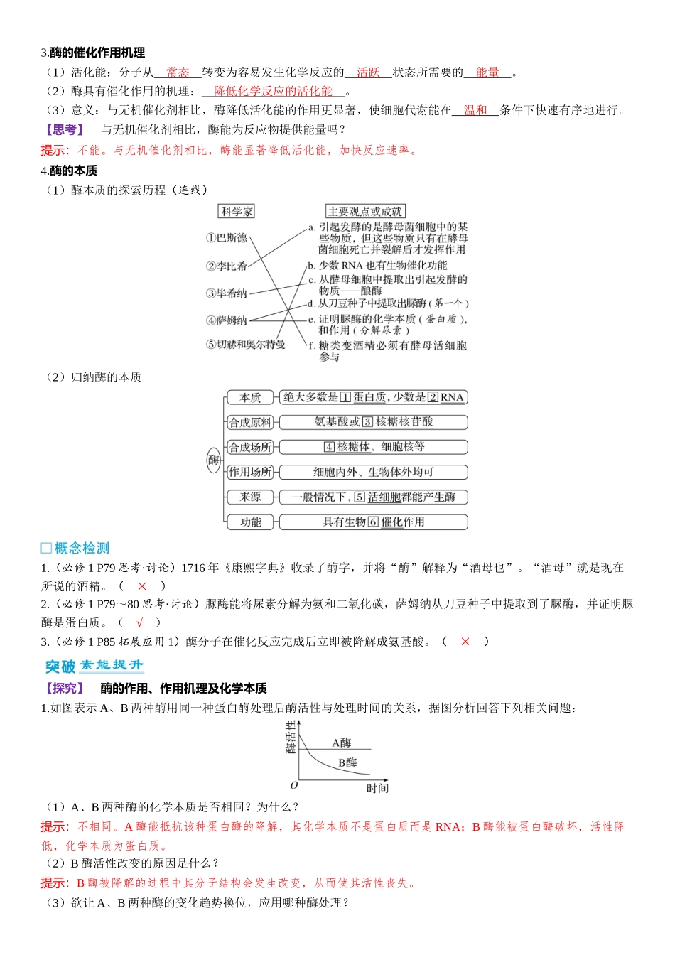 2026年三维设计一轮高中总复习生物-第10讲　降低化学反应活化能的酶.docx_第2页
